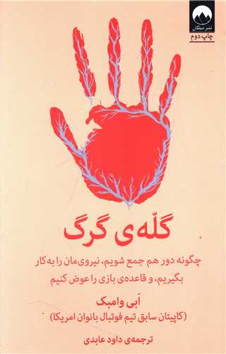 گله گرگ 