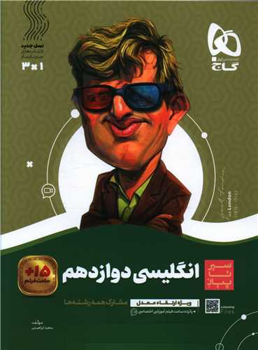 زبان انگلیسی دوازدهم سیر تا پیاز (3693)