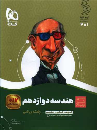 هندسه دوازدهم سیر تا پیاز (3694)