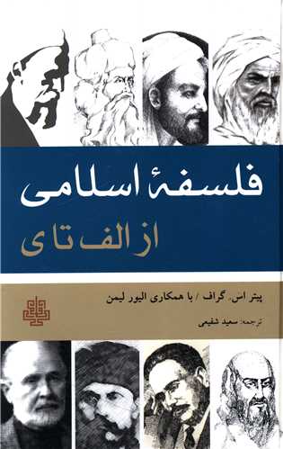 فلسفه اسلامی از الف تا ی