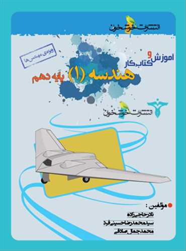 هندسه دهم آموزش وکار (خوشخوان)
