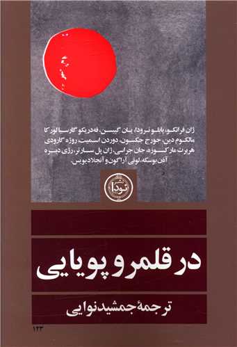 در قلمرو پویایی