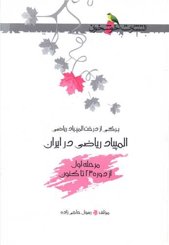 المپیاد ریاضی در ایران مرحله اول (خوشخوان)