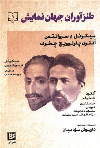 طنز آوران جهان نمایش (1)(خانه فرهنگ و هنرگویا)