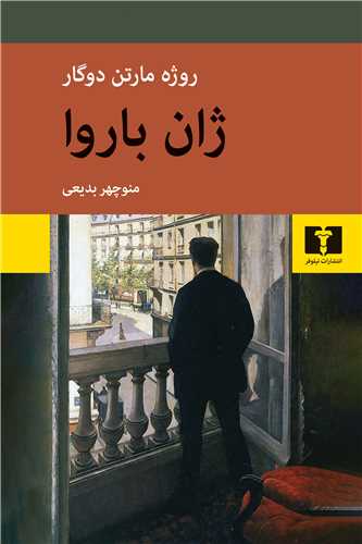 ژان باروا (شومیز)(کد 911070)