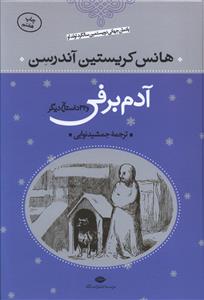 آدم برفی و 32 داستان دیگر