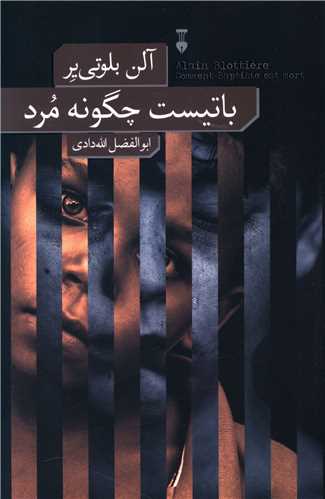 باتيست چگونه مرد (نشرنو)