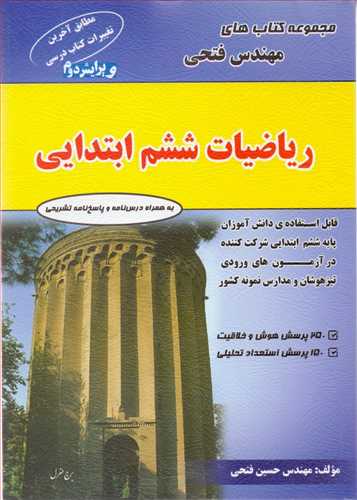 ریاضیات ششم دبستان