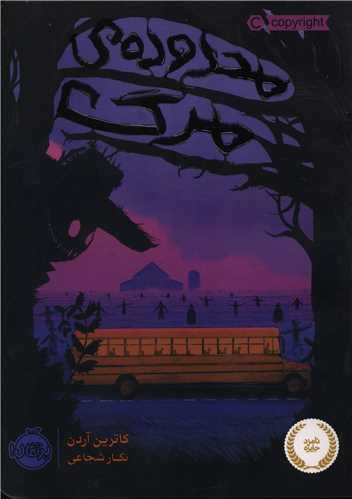 محدوده مرگ (1)(پرتقال)