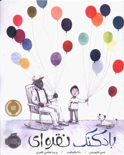 بادکنک نقره اي (پرتقال)