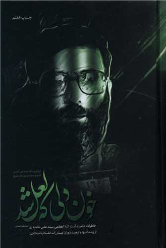 خون دلی که لعل شد