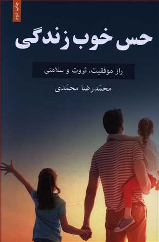 حس خوب زندگی (خانه فرهنگ و هنرگویا)