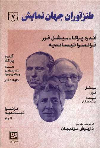 طنزآوران جهان نمايش (7)(خانه فرهنگ و هنرگويا)