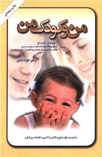 من و کودک من 