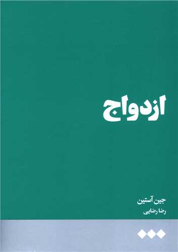ازدواج 