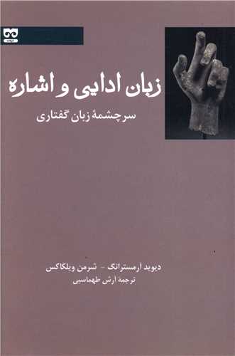 زبان ادایی و اشاره 