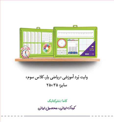 تخته ریاضی یار کلاس سوم