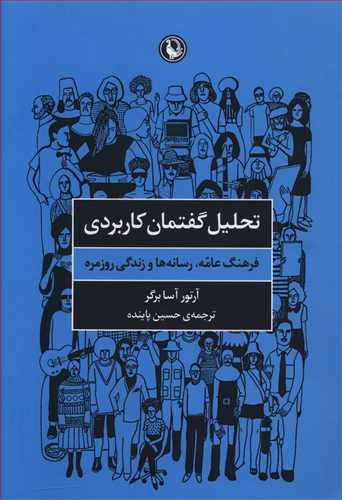 تحلیل گفتمان کاربردی 