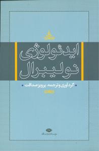 ایدئولوژی نولیبرال 