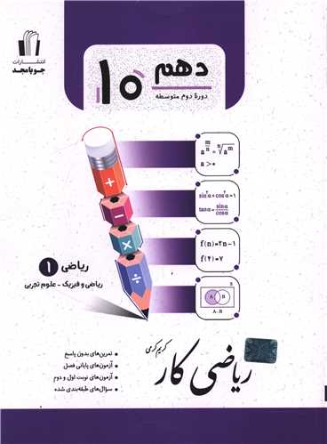 ریاضی کار دهم (کرمی)