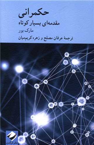 حکمرانی 