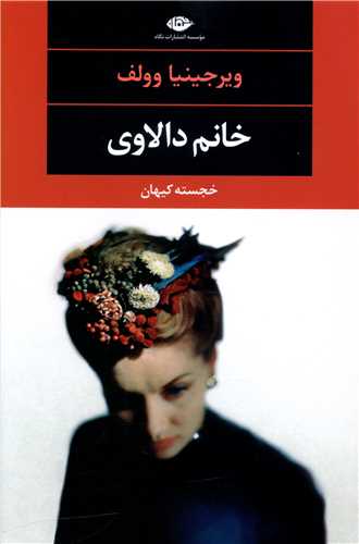 خانم دالاوی 
