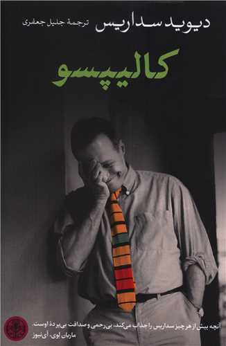 کاليپسو (کتاب پارسه)
