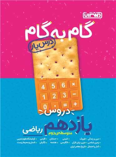 گام به گام دروس یازدهم ریاضی (4195)