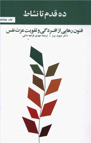 ده قدم تا نشاط 