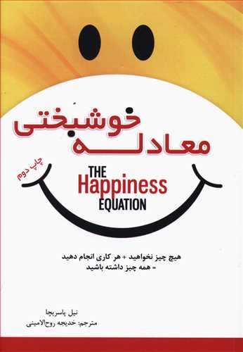 معادله خوشبختی