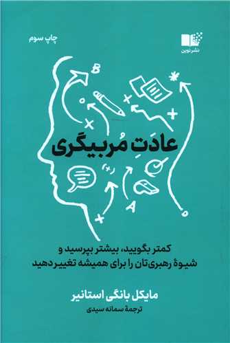 عادت مربی گری 