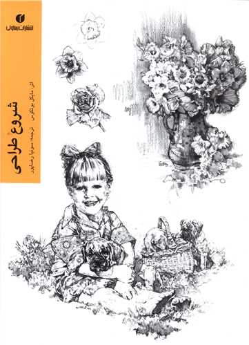 شروع طراحی 
