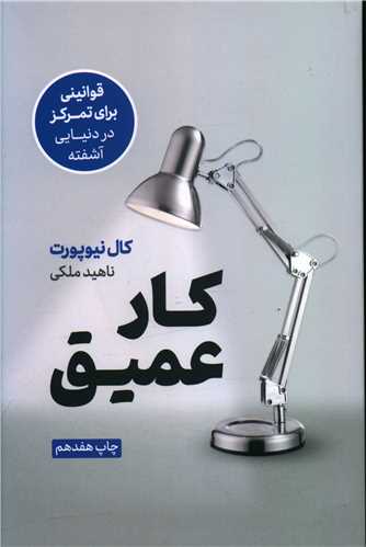 کار عمیق 