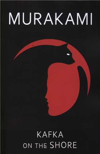 Kafka on the Shore کافکا در ساحل
