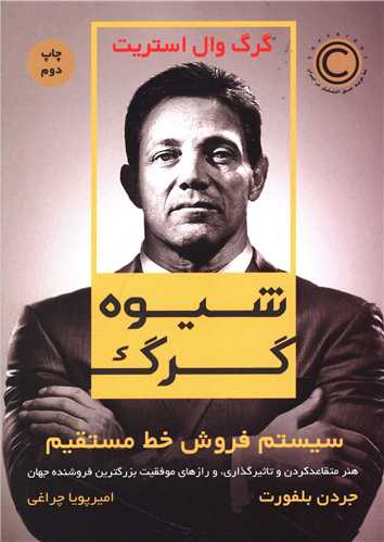 شیوه گرگ 