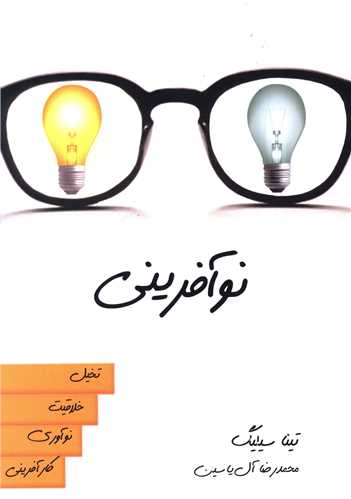 نوآفرینی 