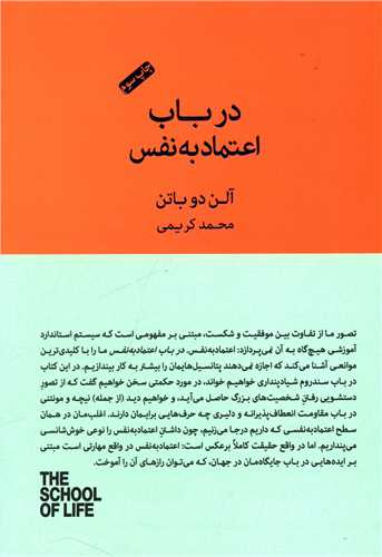 در باب اعتماد به نفس (کتابسرای نیک)