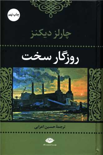 روزگار سخت (نگاه)