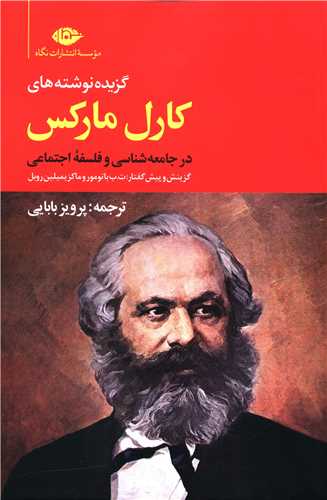 گزیده نوشته‌های کارل مارکس 