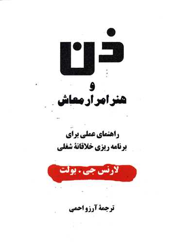 ذن و هنر امرار معاش 