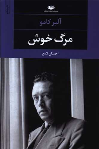 مرگ خوش 
