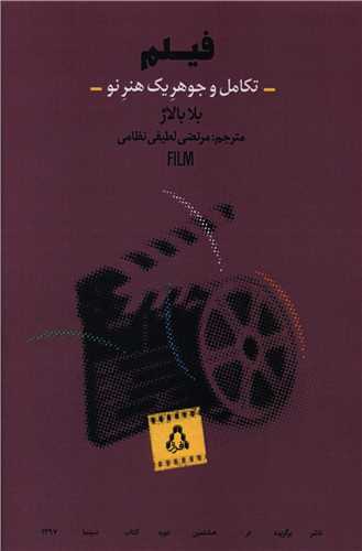 فیلم (تکامل و جوهر یک هنر نو)