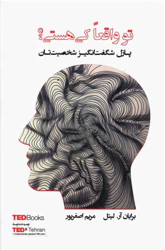 تو واقعا کی هستی (پندارتابان)