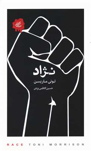 نژاد (کتابسرای نیک)