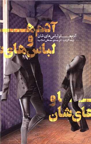 آدم ها و لباس هايش (نيکا)