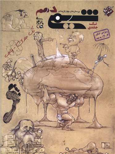 شیمی دهم تست بازرگان تک جلدی (3065)