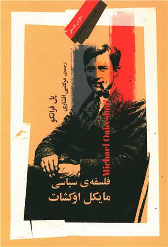 فلسفه سیاسی مایکل اوکشات 