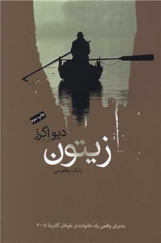 زیتون (کتابسرای نیک)