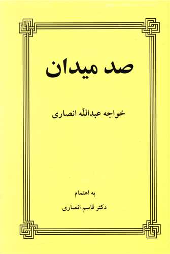 صد ميدان (طهوري)