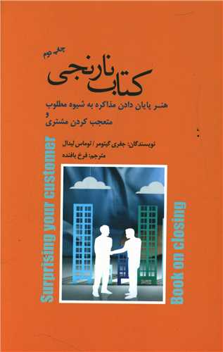 کتاب نارنجی (پندارتابان)